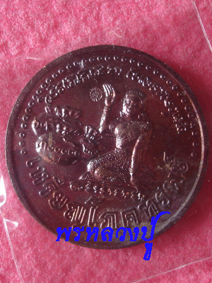นางกวักโภคทรัพย์ หลวงปู่หมุน เสาร์ห้ามหาเศรษฐี ปี 2543