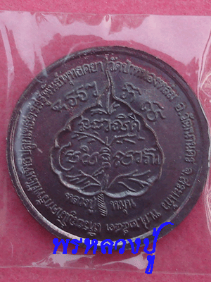 นางกวักโภคทรัพย์ หลวงปู่หมุน เสาร์ห้ามหาเศรษฐี ปี 2543