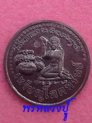 นางกวักโภคทรัพย์ หลวงปู่หมุน เสาร์ห้ามหาเศรษฐี ปี 2543