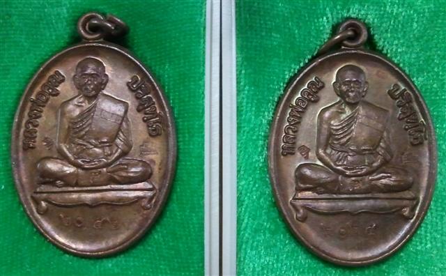 เหรียญที่ระลึกบูรณะกำแพงแก้ว วัดบึง เนื้อทองแดง หลวงพ่อคูณ วัดบ้านไร่ พร้อมกัน 2 เหรียญ