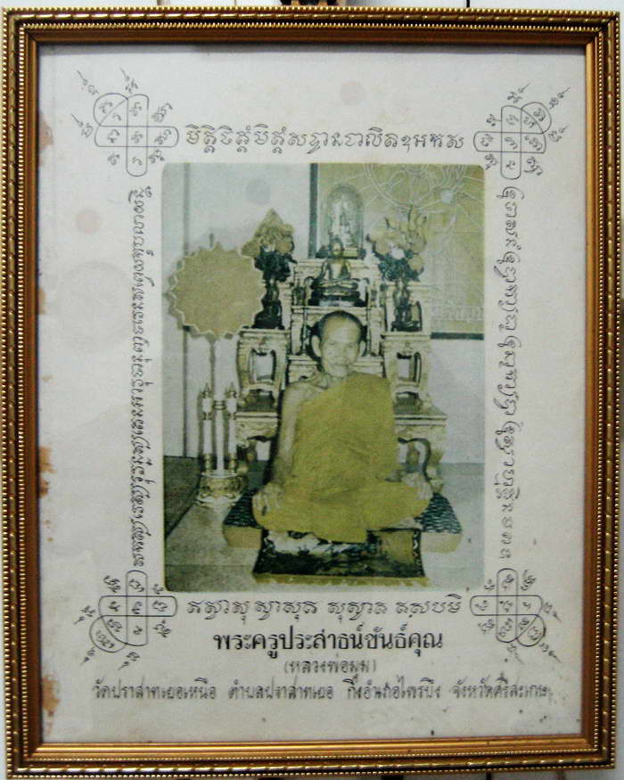 รูปกระดาษหลวงพ่อมุม วัดปราสาทเยอร์