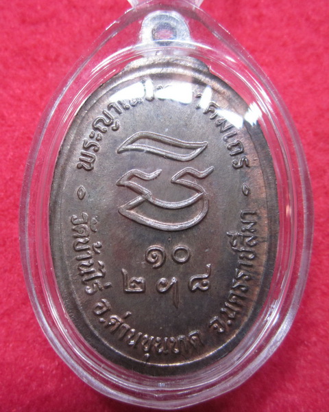 เหรียญรุ่นรับเสด็จ หลวงพ่อคูณ วัดบ้านไร่ ปี2536 เนื้อนวะโลหะ องค์ที่ 1 (เคาะเดียวแดง)