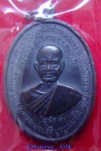 พระปลัดบุญ วัดกุฎโง้ง