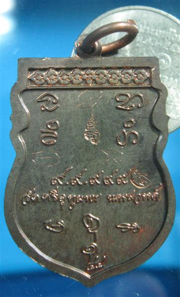 เหรียญลพ.จ้อย รุ่น1หลังยันต์ลายมือ วัดศรีอุทุมพร จ.นครสวรรค์ ปี 2544 *เนื้อนวโลหะ* โค้ด + จาร