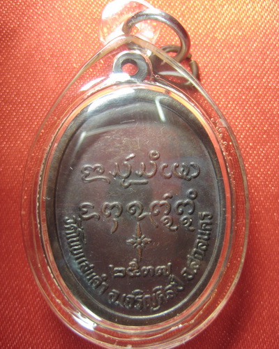 เหรียญหลวงปู่เนย  สมจิตโต รุ่น 3