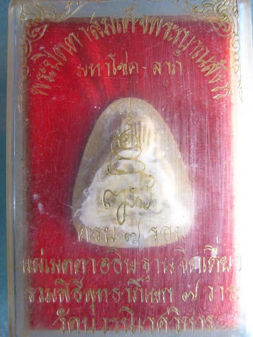 ปิดตาสมเด็จพระญาณสังวร วัดบวรนิเวศวิหาร พุทธภิเษก 7 วาระ ตะกรุด 1 ดอก