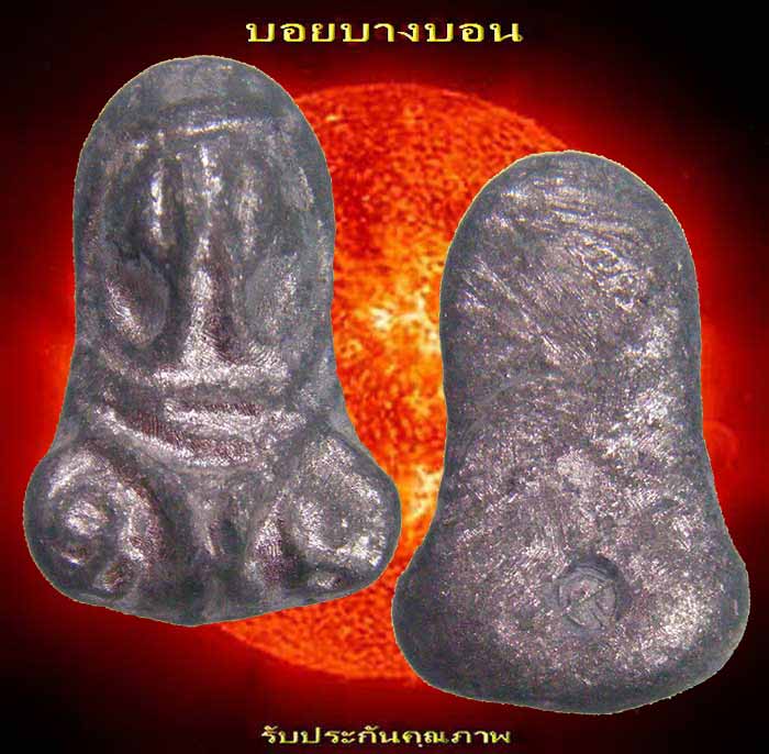 เริ่มที่ 11 บาท พระปิดตาเนื้อตะกั่ว พิมพ์หลวงปู่เอี่ยม วัดหนัง ออกวัดโคนอน ปี 15 หลวงปู่โต๊ะปลุกเสก