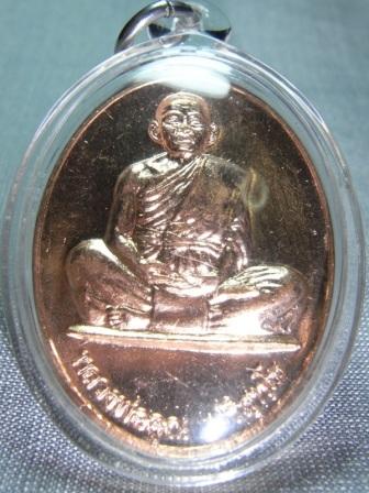 เหรียญหลวงพ่อคูณ รุ่นคูณ๘๔ ปี2550 เนื้อทองแดง เลี่ยมพร้อมขึ้นคอได้เลย