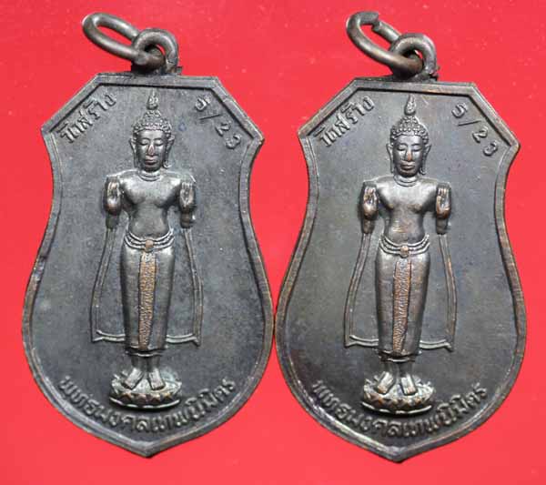 เหรียญเสาร์ห้า พระพุทธมงคลเทพนิมิตร หลวงพ่อเชื้อ วัดใหม่บำเพ็ญบุญ ชัยนาท ปี ๒๕๒๓ 2 เหรียญ 2