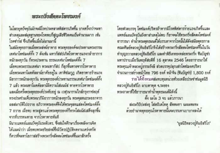พระกริ่ง สัตตะโพชฌงศ์