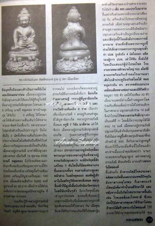 พระกริ่ง สัตตะโพชฌงศ์