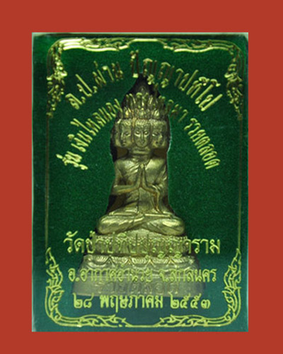 เศรษฐีนวโกฏิ รวยตลอด หลวงปู่ผ่าน เนื้อทองเหลือง