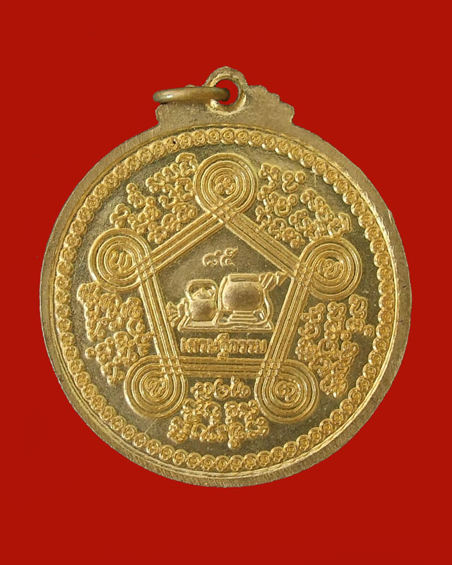 เหรียญเศรษฐีธรรม หลวงปู่ลี