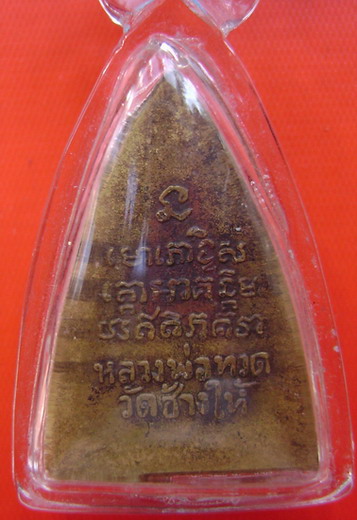 หลวงปู่ทวดพิมพ์กลีบบัว หลังหนังสือห้าแถว ปี 2506    (แข้งยาว) สภาพพอสวย