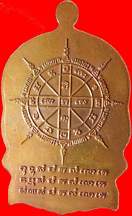 เหรียญนั่งพาน เนื้อทองแดง หลวงปู่ม่น รุ่นเมตตา วัดเนินตามาก ชลบุรี ปี 37 