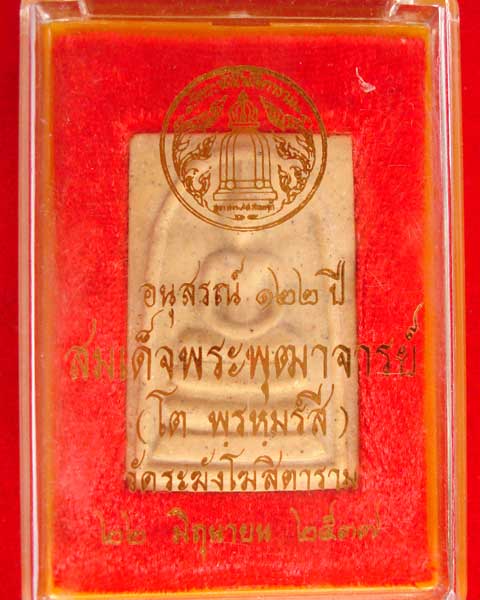 สมเ็ด็จวัดระฆัง รุ่น 122 ปี พ.ศ.2537 สวยแชมป์