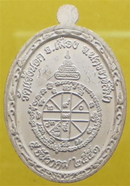 เหรียญอายุยืน88 วัดแจ้งนอก เนื้อเงินลงยา สีเขียว มีจาร หน้า-หลัง หมายเลข 1916