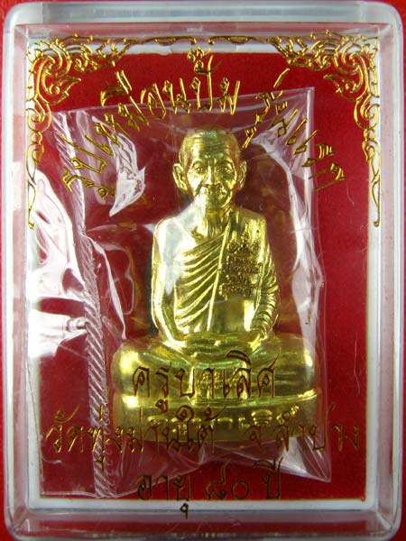 รูปเหมือนปั๊มรุ่นแรก เนื้อทองสตางค์ ครูบาเลิศ วัดทุ่งม่านใต้ จ.ลำปาง หมายเลข 143
