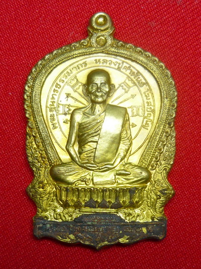 เหรียญหลวงปู่คำพันธ์ ฉลองครบอายุ 80 ปี หรือ รุ่นอภิมหาทรัพย์