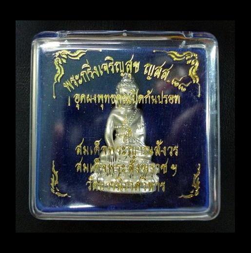 พระกริ่งเจริญสุข ญสส.๘๘ สมเด็จพระญาณสังวร สมเด็จพระสังฆราช วัดบวรนิเวศวิหาร พ.ศ.๒๕๔๕