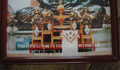 ภาพถ่ายบานใหญ่ ขนาดบูชา สมเด็จพุฒาจารย์ (โต) พรหมรังสี