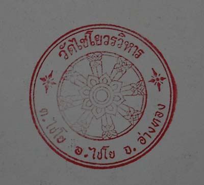 ภาพถ่ายบานใหญ่ ขนาดบูชา สมเด็จพุฒาจารย์ (โต) พรหมรังสี