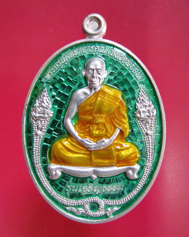 เหรียญเจริญธรรม เนื้อเงินลงยาสีเขียว ลพ.สิน วัดละหารใหญ่ 