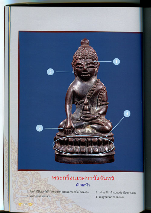 หนังสือ พระกริ่งมหานิยม (รวมพระกริ่ง พระชัยวัฒน์ยอดนิยม)