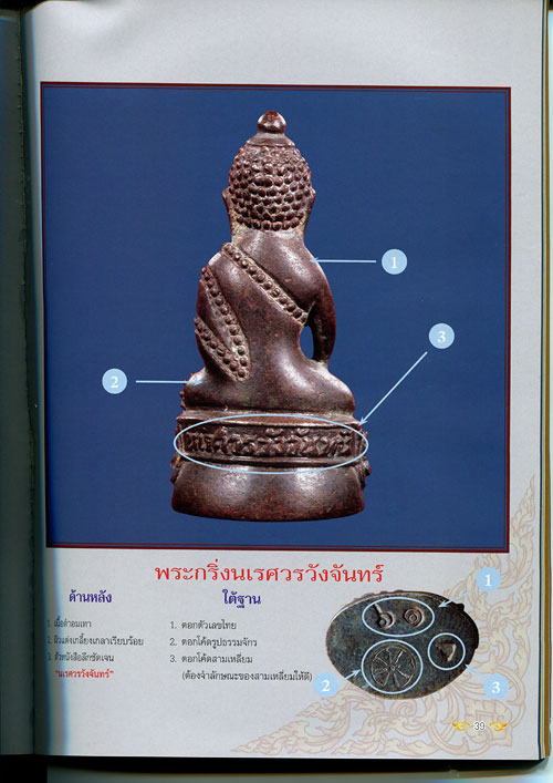 หนังสือ พระกริ่งมหานิยม (รวมพระกริ่ง พระชัยวัฒน์ยอดนิยม)