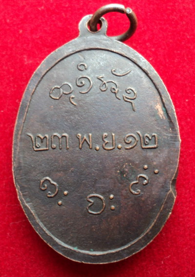 เหรียญหลวงพ่อผางรุ่นแรกบล็อคสระอาหน้าเล็ก