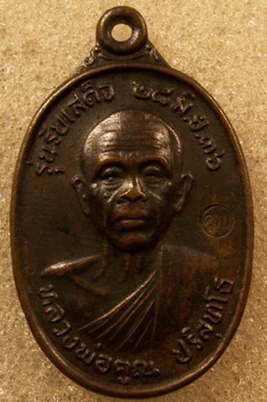 เคาะเดียวรับเสด็จหลวงพ่อคูณ