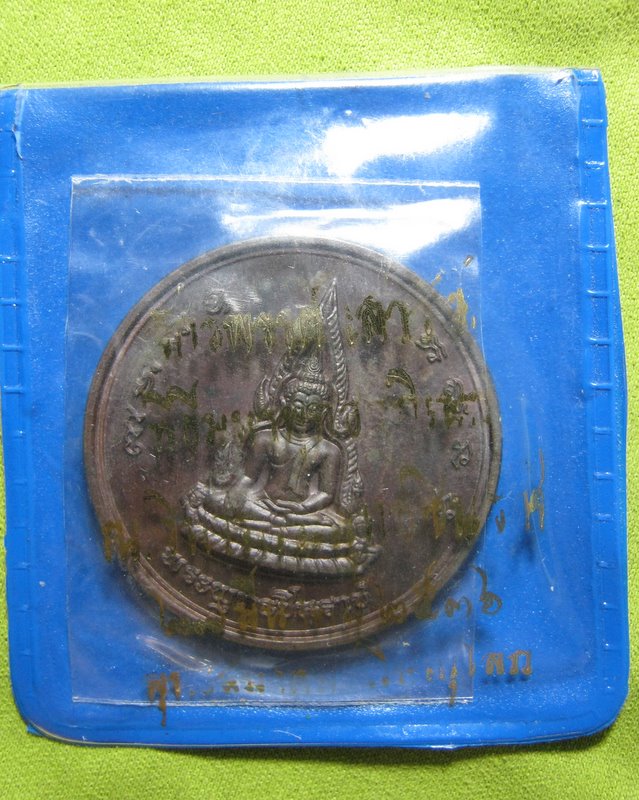 เหรียญพระพุทธชินราช ปี 2536