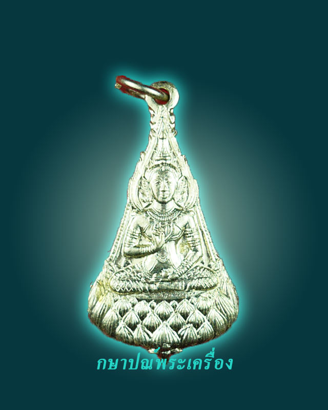 เริ่ม 20 บาท เหรียญพระะสุนทรีวาณี หลัง สก วัดสุทัศน์ เนื้ออัลปาก้า ตอกโค๊ต สภาพสวย