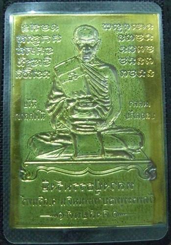 แผ่นปั้ม(คิงส์ยนต์) หลวงปู่ธรรมรังษี วัดพระพุทธบาทพนมดิน จ.สุรินทร์