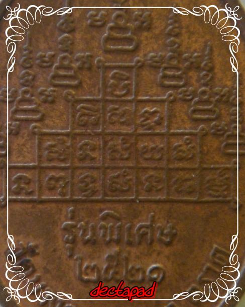 หลวงพ่อสวน วัดบางกระดาน 
