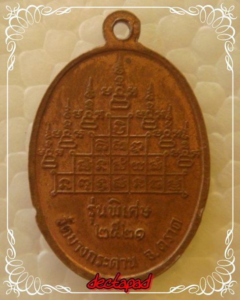 หลวงพ่อสวน วัดบางกระดาน 