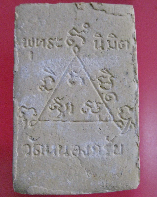 สมเด็จพุทธนิมิต ปี 2524 ลพ.สาคร วัดหนองกรับ สุดยอดประสบการณ์