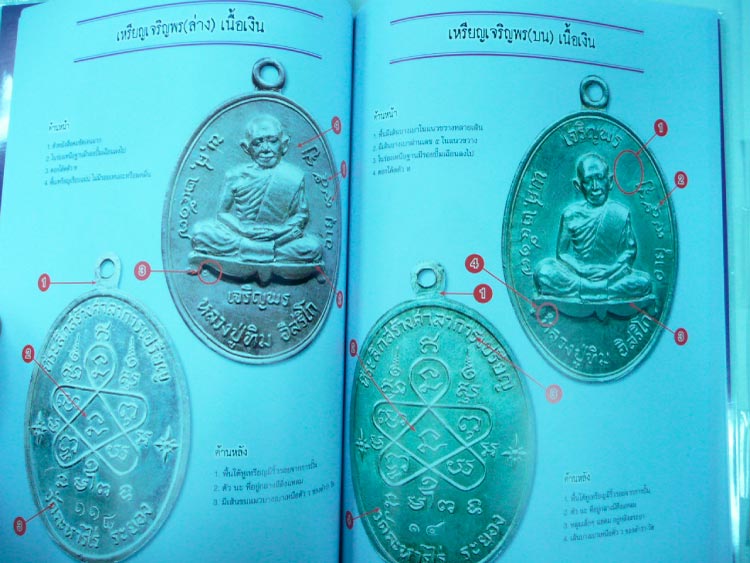 หนังสือหลวงปู่ทิม วัดละหารไร่ พิมพ์ ครั้งที่ 4 (4 สี ทั้งเล่มครับ) วัตถุมงคลหลวงปู่มาแรง!!! มากๆครับ