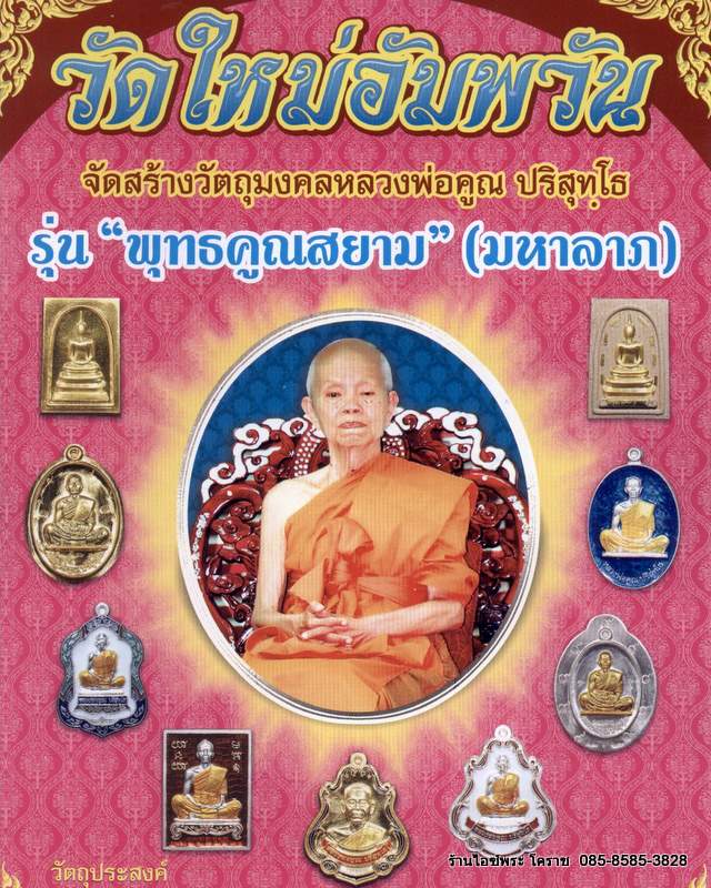 วัดใจกันไป...เหรียญปาดตาลแจกทานวัดใหม่เนื้อตะกั่วไม่ตัดปีกหมายเลข 896 (เหรียญมีรอยครับ)