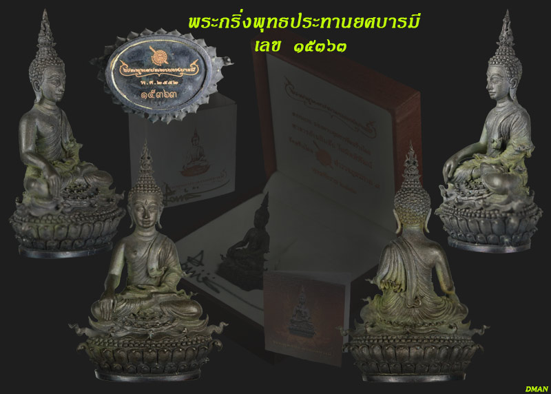 พระกริ่งพุทธประทานยศบารมี สร้างโดยอาจารย์ เฉลิมชัย โฆสิตพิพัฒน์ เนื้อนวะ สนิทเขียว 