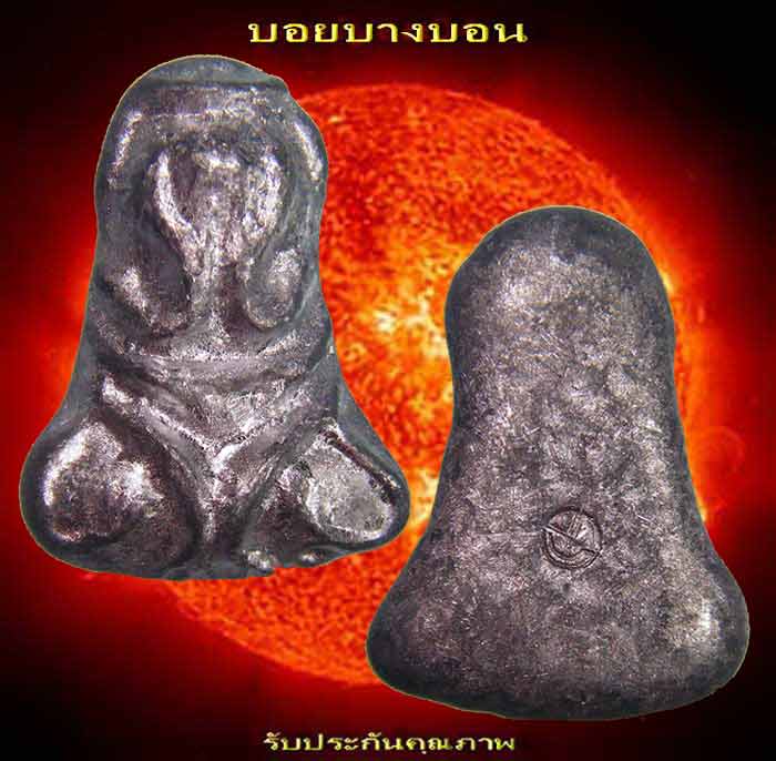 เริ่มที่ 11 บาท พระปิดตาเนื้อตะกั่ว พิมพ์หลวงปู่เอี่ยม วัดหนัง ออกวัดโคนอน ปี 15 หลวงปู่โต๊ะปลุกเสก