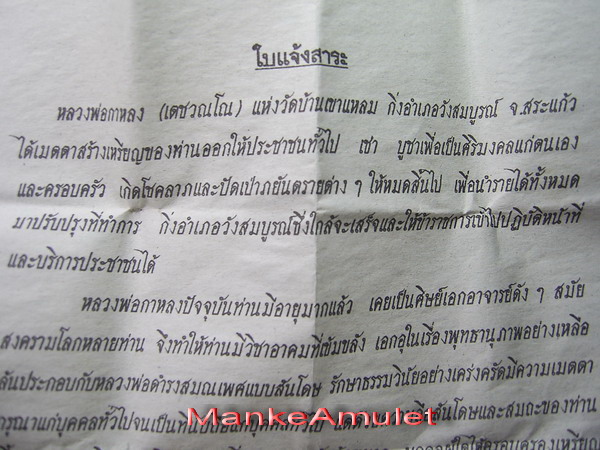 เหรียญหลวงปู่กาหลง เหรียญกิ่งอำเภอ2541