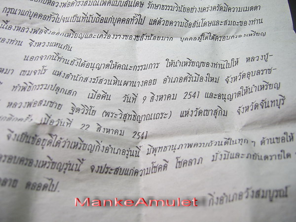 เหรียญหลวงปู่กาหลง เหรียญกิ่งอำเภอ2541