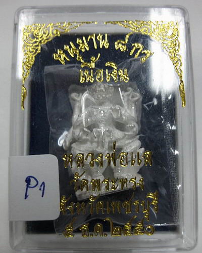 หนุมาน 8 กร(เนื้อเงิน) หลวงพ่อแล วัดพระทรง เพชรบุรี ปี 2550
