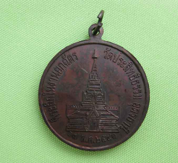 เหรียญหลวงปู่พรหม  จิรปุญโญ  ปี 2541 (ใหญ่+เล็ก)