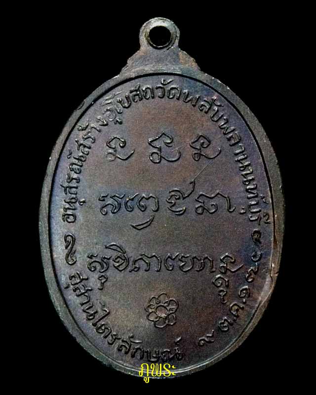 เหรียญหลวงพ่อเกษม เขมโก ปี 2517