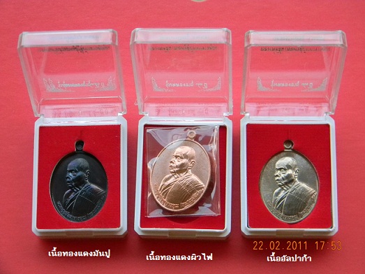 เหรียญหันข้าง ลพ.สิน วัดละหารใหญ่ (ยกชุด 3 เหรียญเนื้อทองแดงมันปู,ทองแดงผิวไฟ,อัลปาก้า) เคาะเดียวแดง
