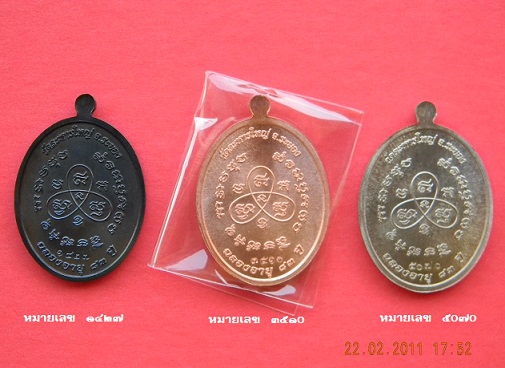 เหรียญหันข้าง ลพ.สิน วัดละหารใหญ่ (ยกชุด 3 เหรียญเนื้อทองแดงมันปู,ทองแดงผิวไฟ,อัลปาก้า) เคาะเดียวแดง