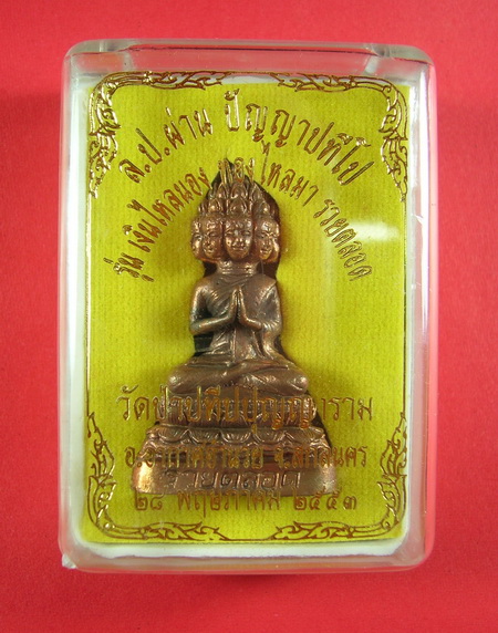 พระเศรษฐีนวโกฎิ หลวงปู่ผ่าน เนื้อทองแดง#1