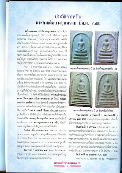 หนังสือ พระสมเด็จบางขุนพรหม 09
